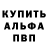 Альфа ПВП кристаллы Roman Rvachev